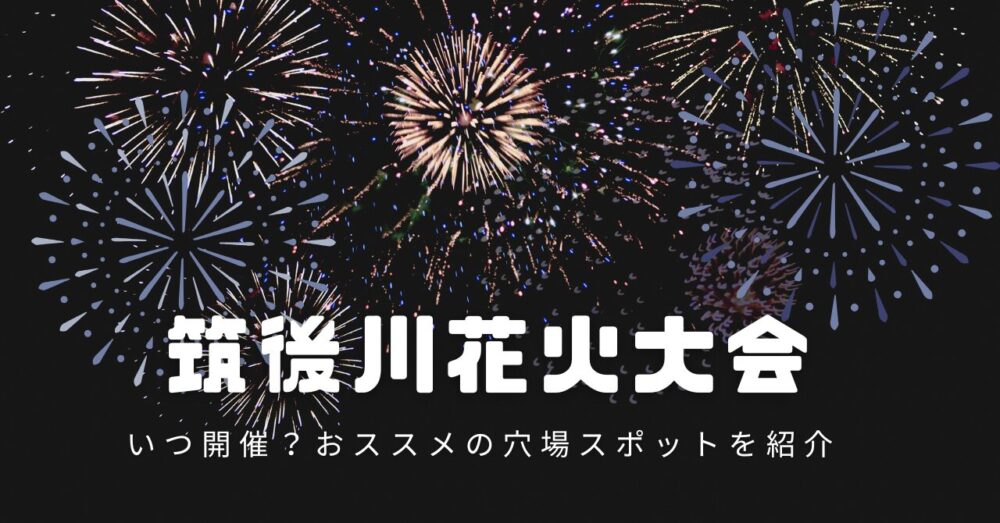 chikugoriver-fireworks-2025